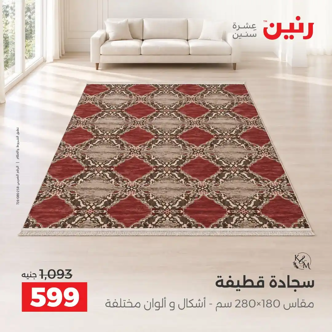 عروض رنين اليوم صفحة 26