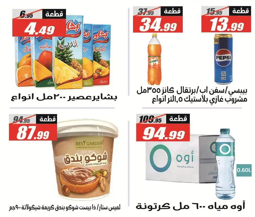عروض الفرجانى اليوم صفحة 26