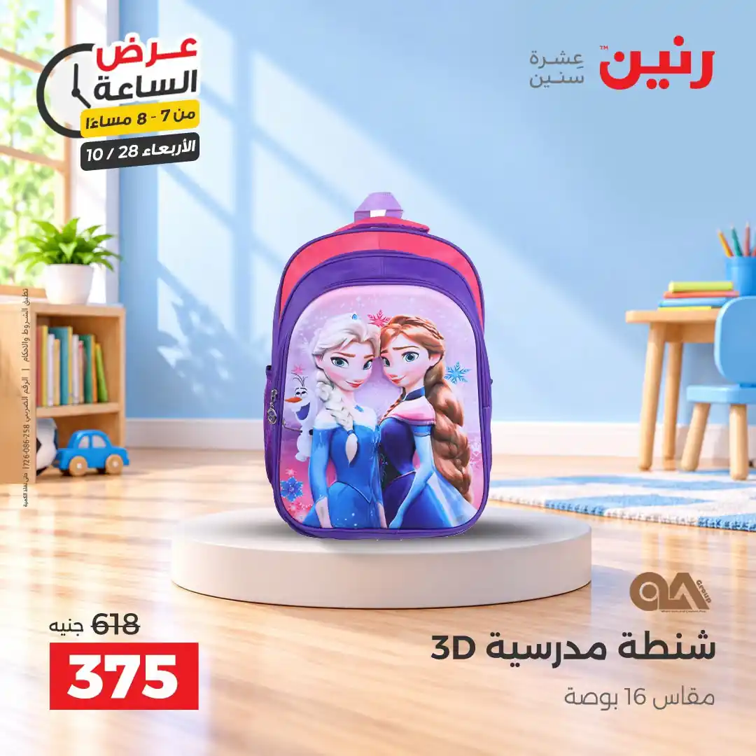 عروض رنين الاربعاء 28 أكتوبر 2026 عرض الساعة 3-4 صورة 25