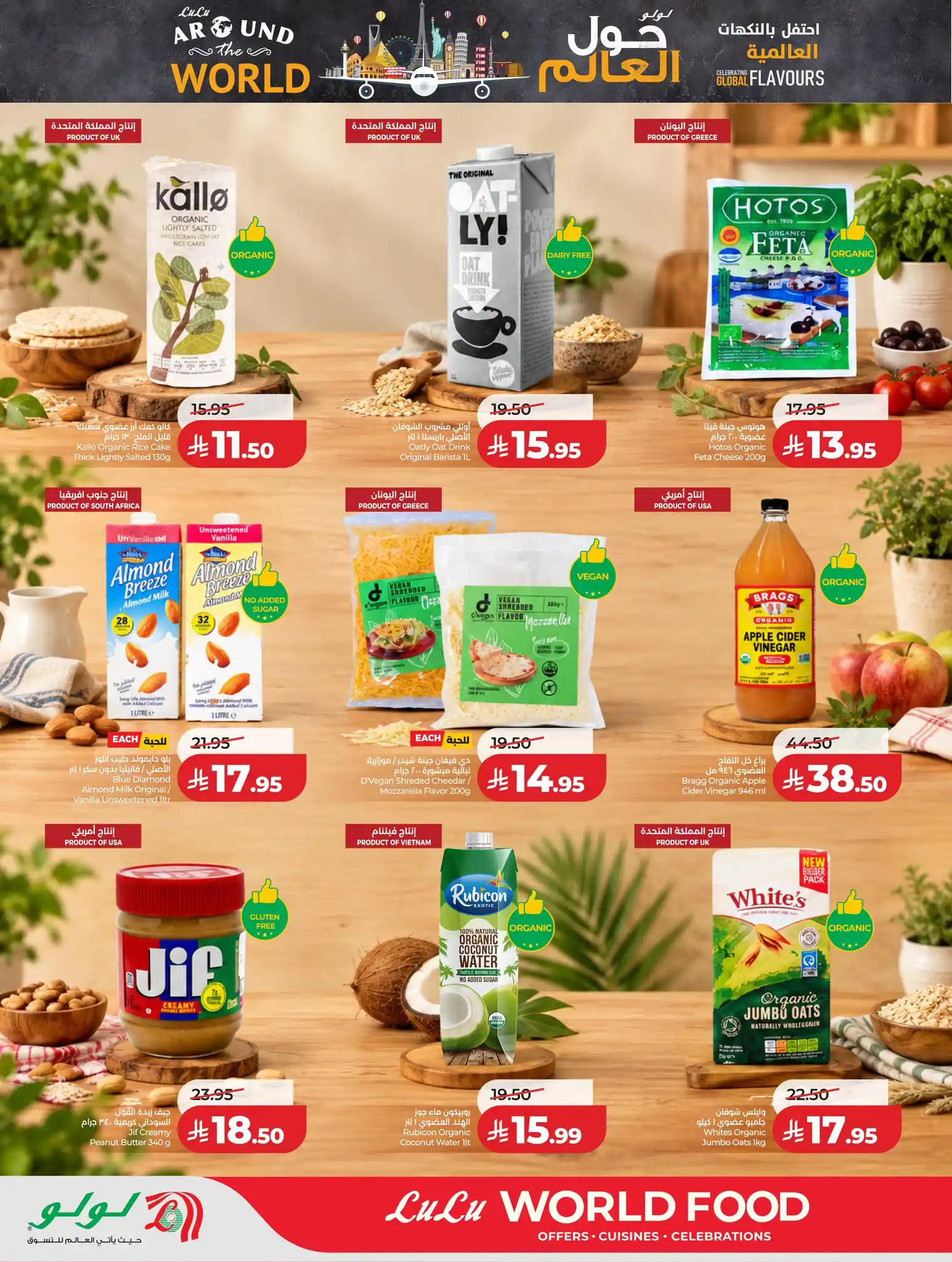 عروض لولو الرياض اليوم صفحة 26