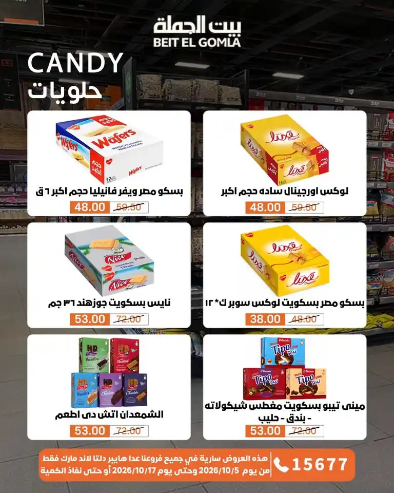 عروض بيت الجملة اليوم صفحة 26
