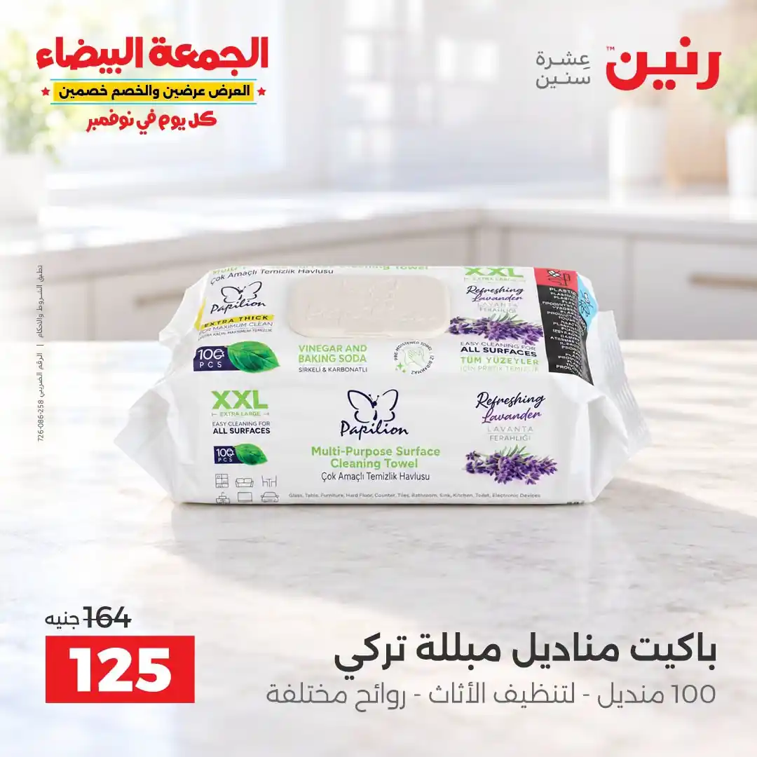 عروض رنين اليوم صفحة 26