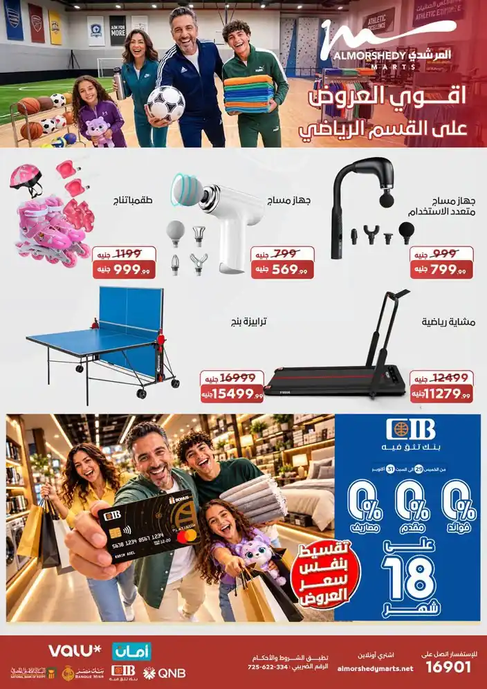 عروض المرشدى من 29 اكتوبر 2026 صورة 25
