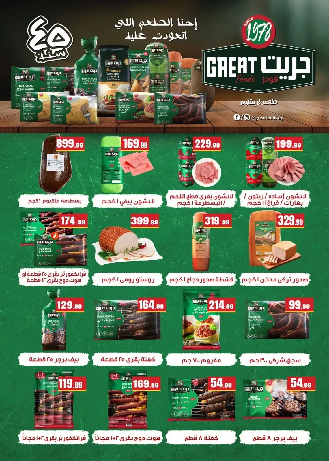 عروض المحلاوى ستورز صفحة 26