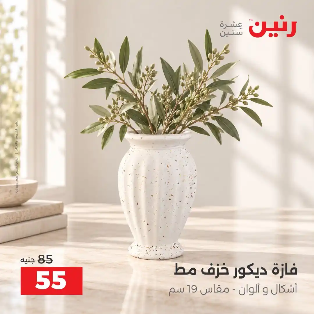 عروض رنين اليوم صفحة 26
