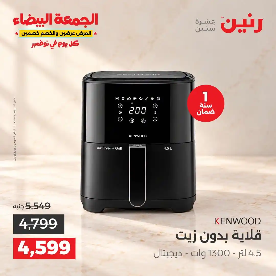عروض رنين اليوم صفحة 26