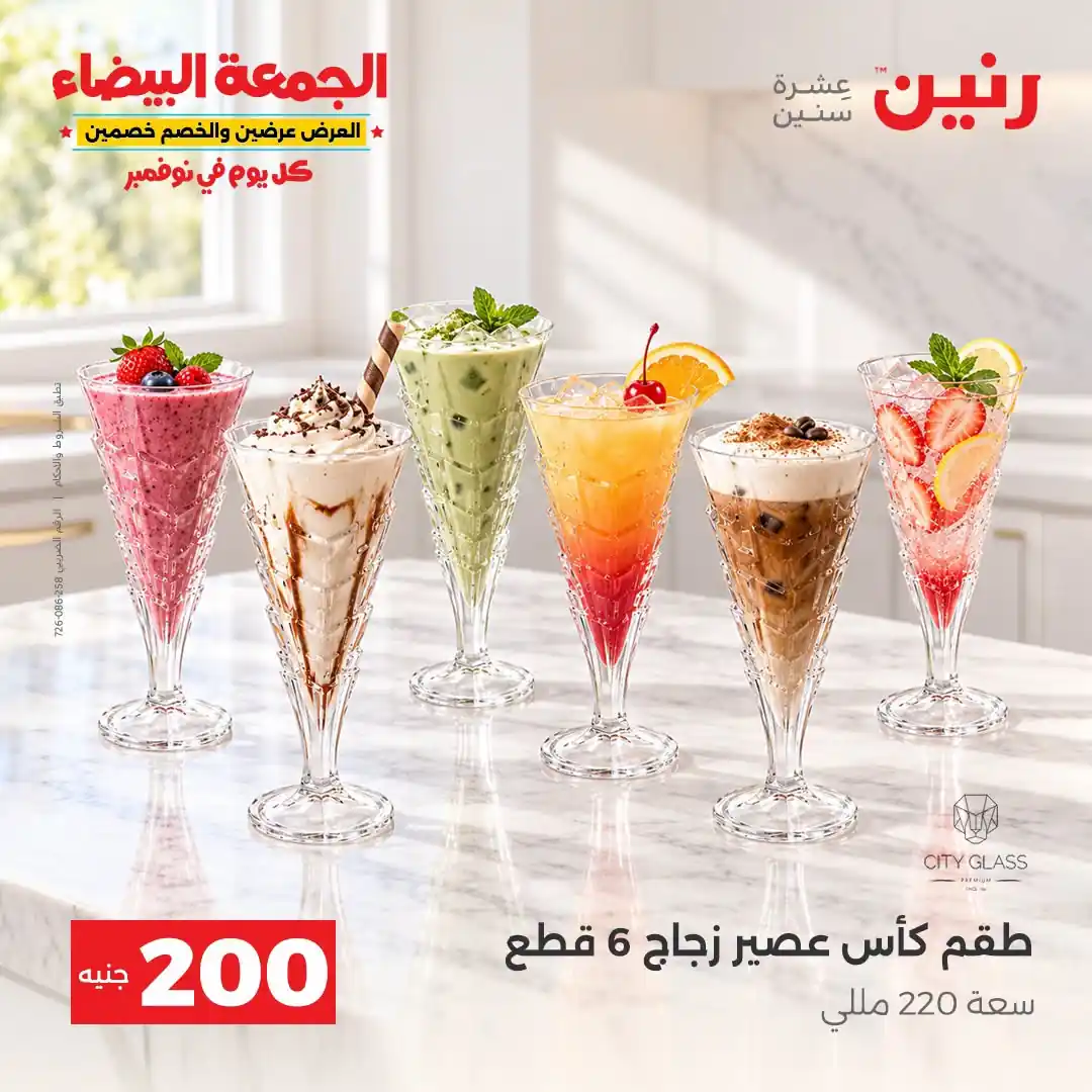 عروض رنين مهرجان 200 جنيه 1 و 2 نوفمبر 2026 صورة 25