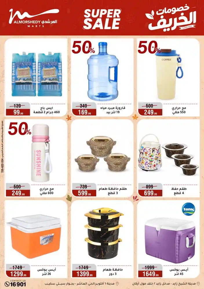 عروض المرشدى اليوم صفحة 26