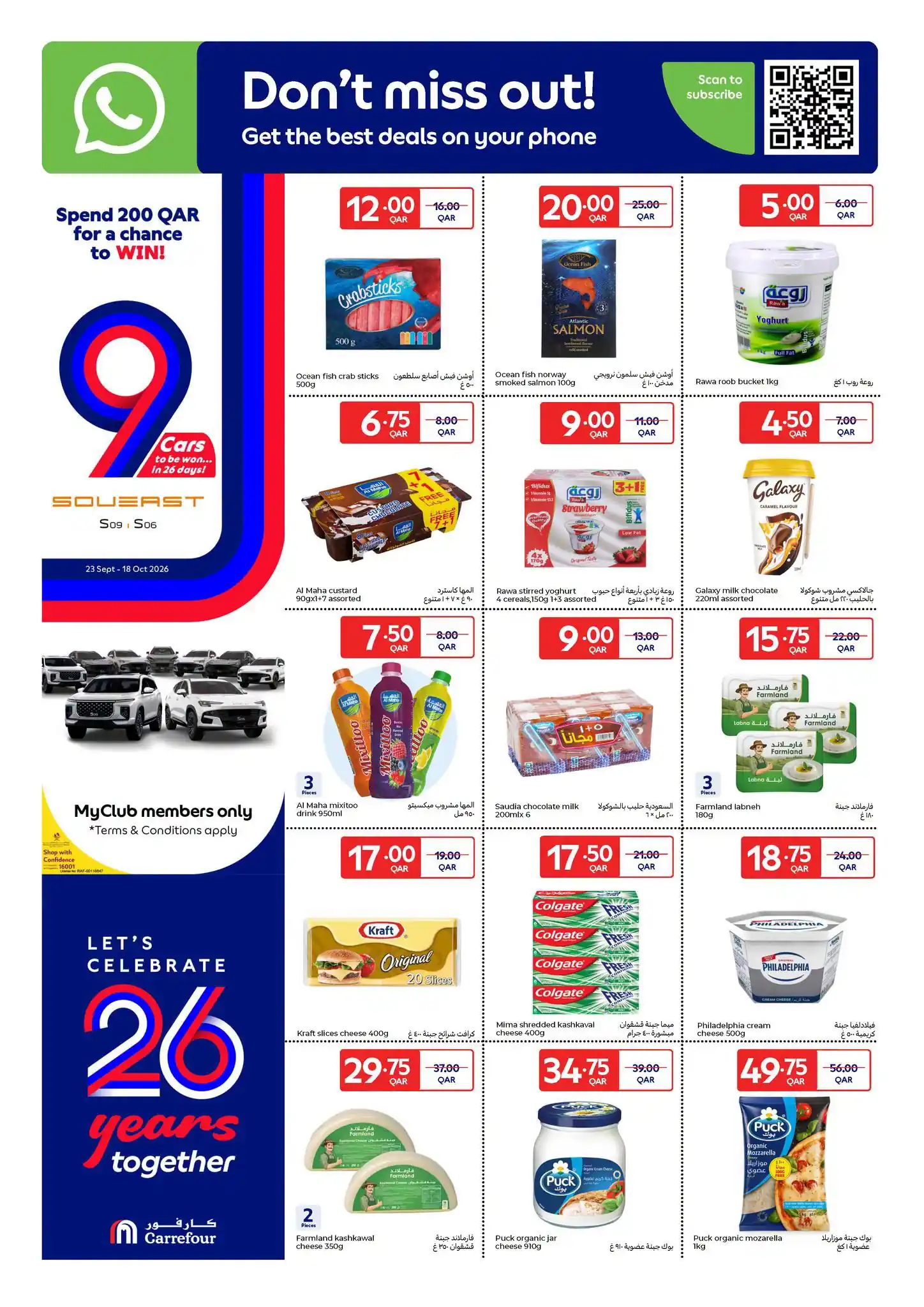 عروض كارفور قطر اليوم صفحة 26
