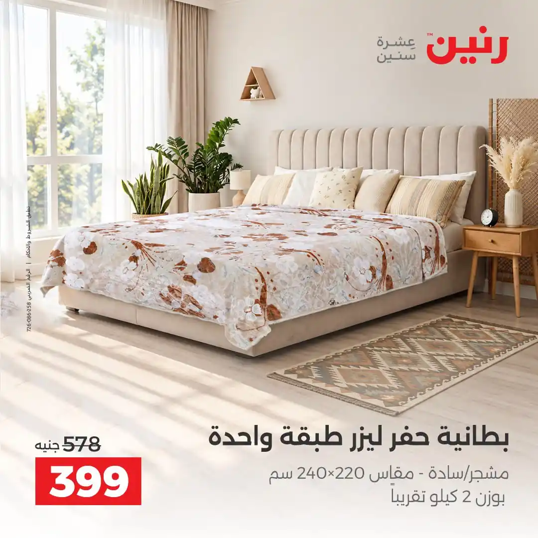 عروض رنين اليوم صفحة 26