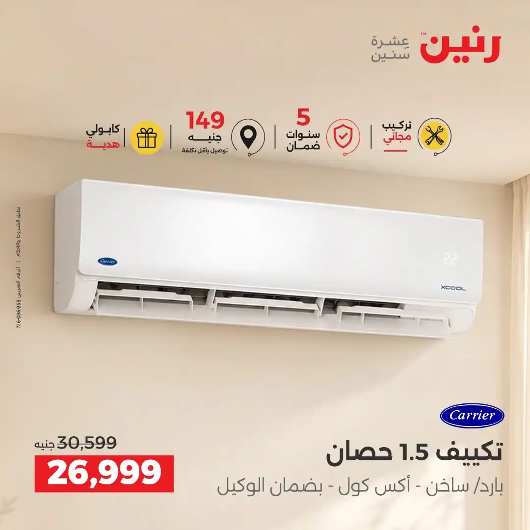 عروض رنين اليوم صفحة 26
