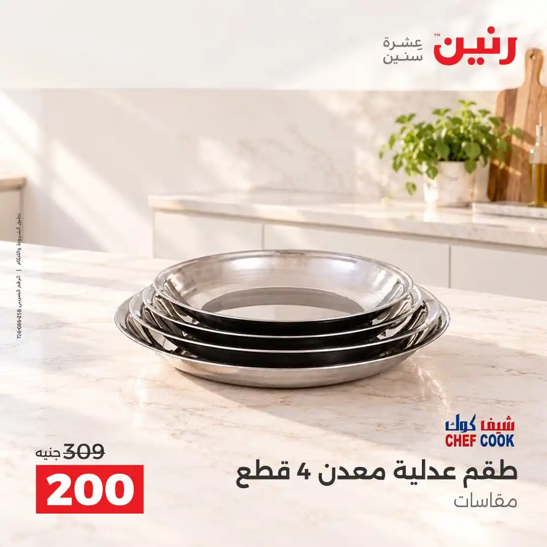 عروض رنين اليوم صفحة 26