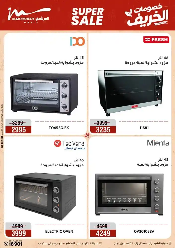 عروض المرشدى اليوم صفحة 26