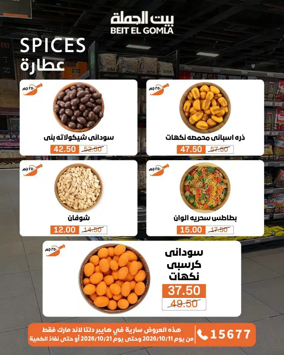 عروض بيت الجملة اليوم صفحة 26
