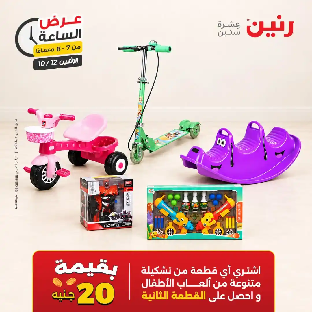 عروض رنين اليوم صفحة 26