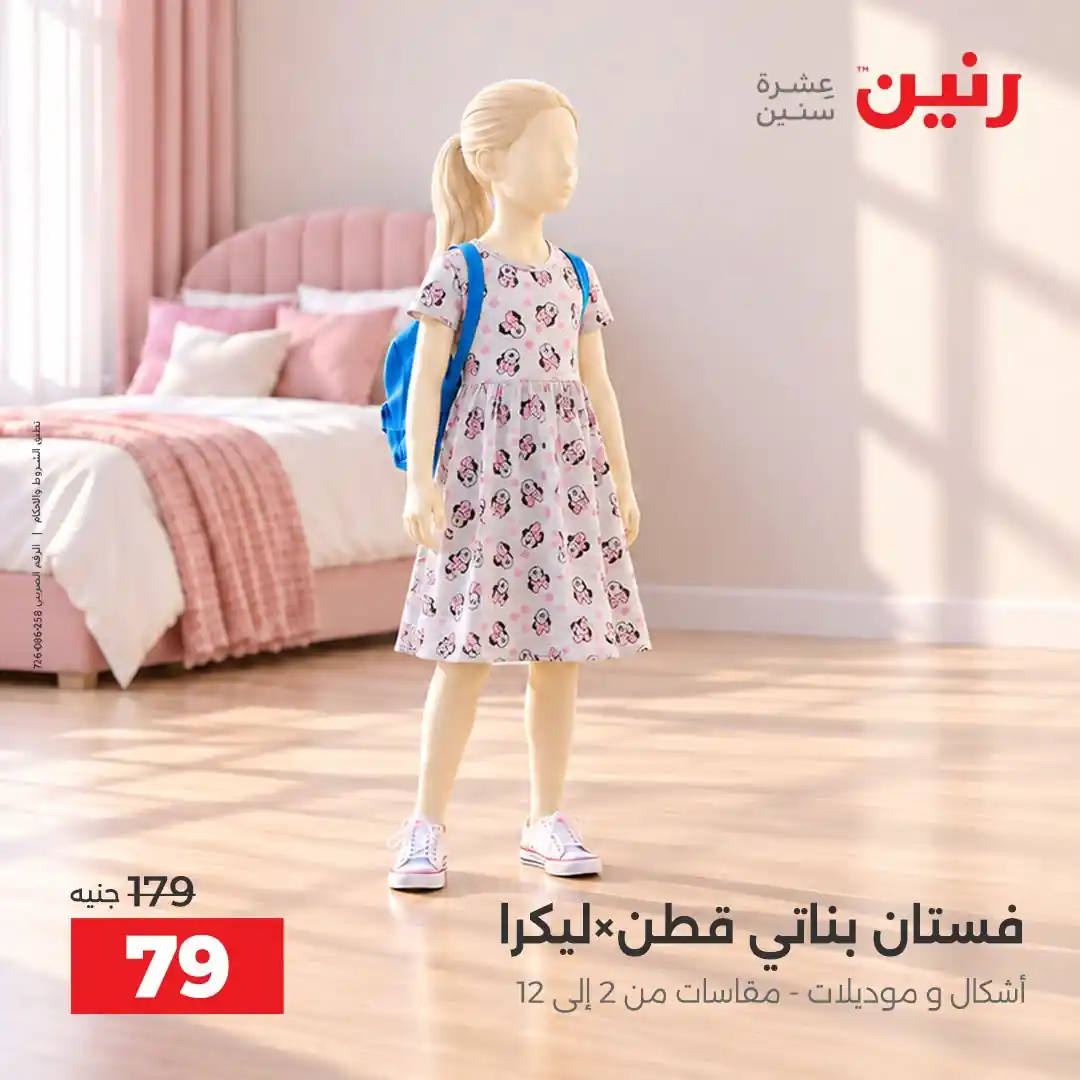 عروض رنين اليوم صفحة 26