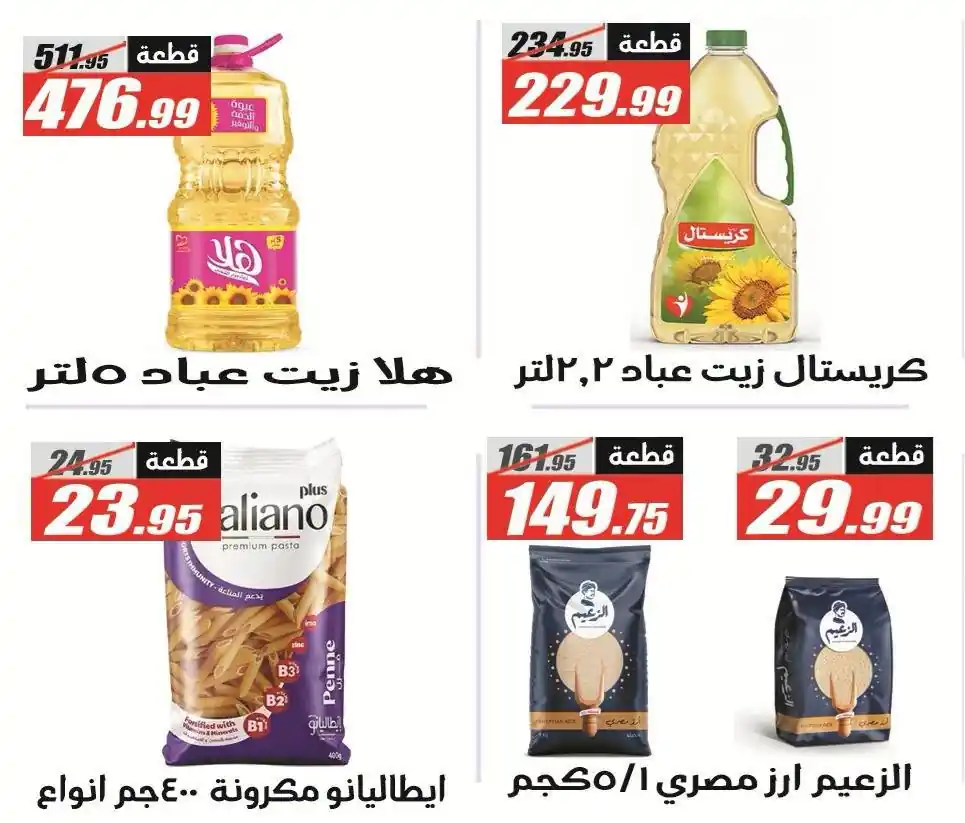 عروض الفرجانى اليوم صفحة 26