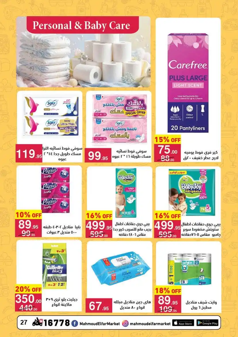عروض محمود الفار ماركت صفحة 26