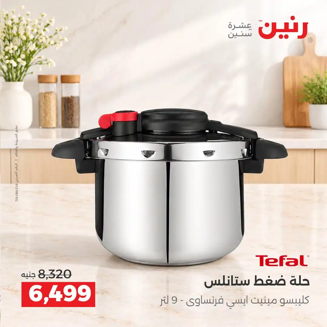 عروض رنين اليوم صفحة 26