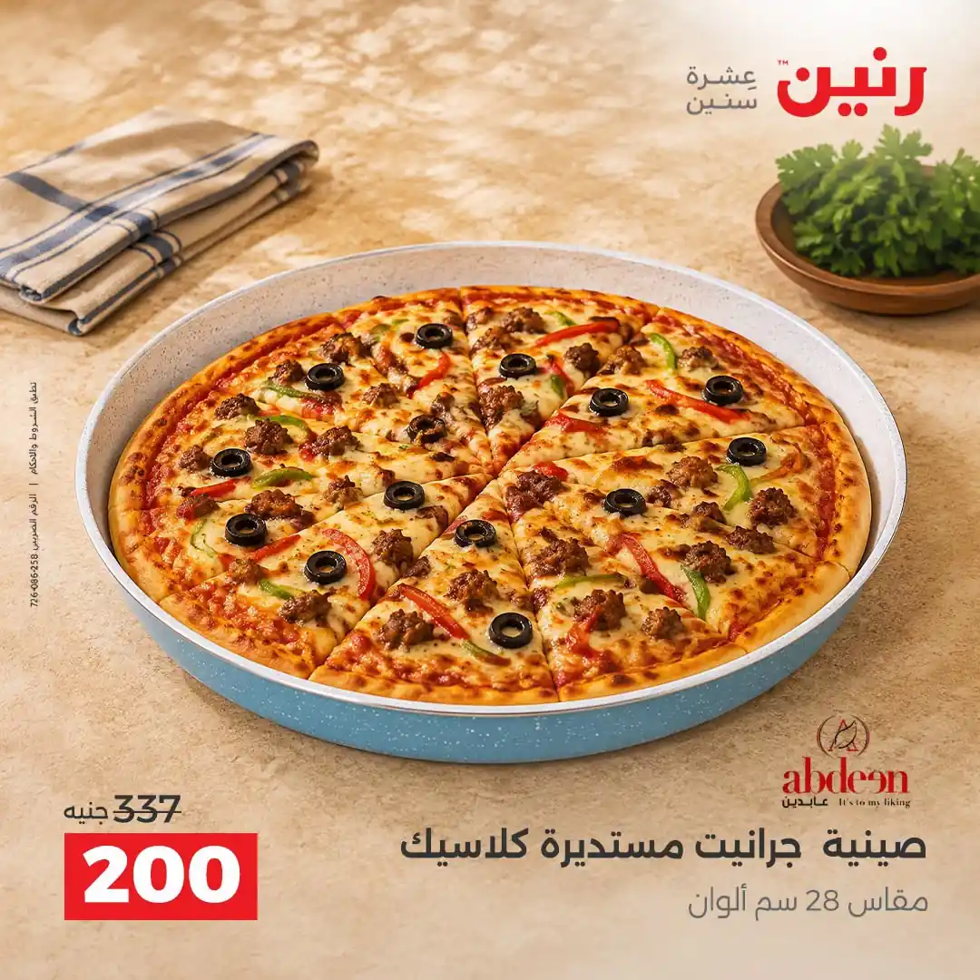 عروض رنين اليوم صفحة 26