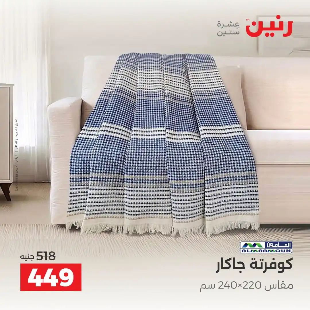 عروض رنين اليوم صفحة 26