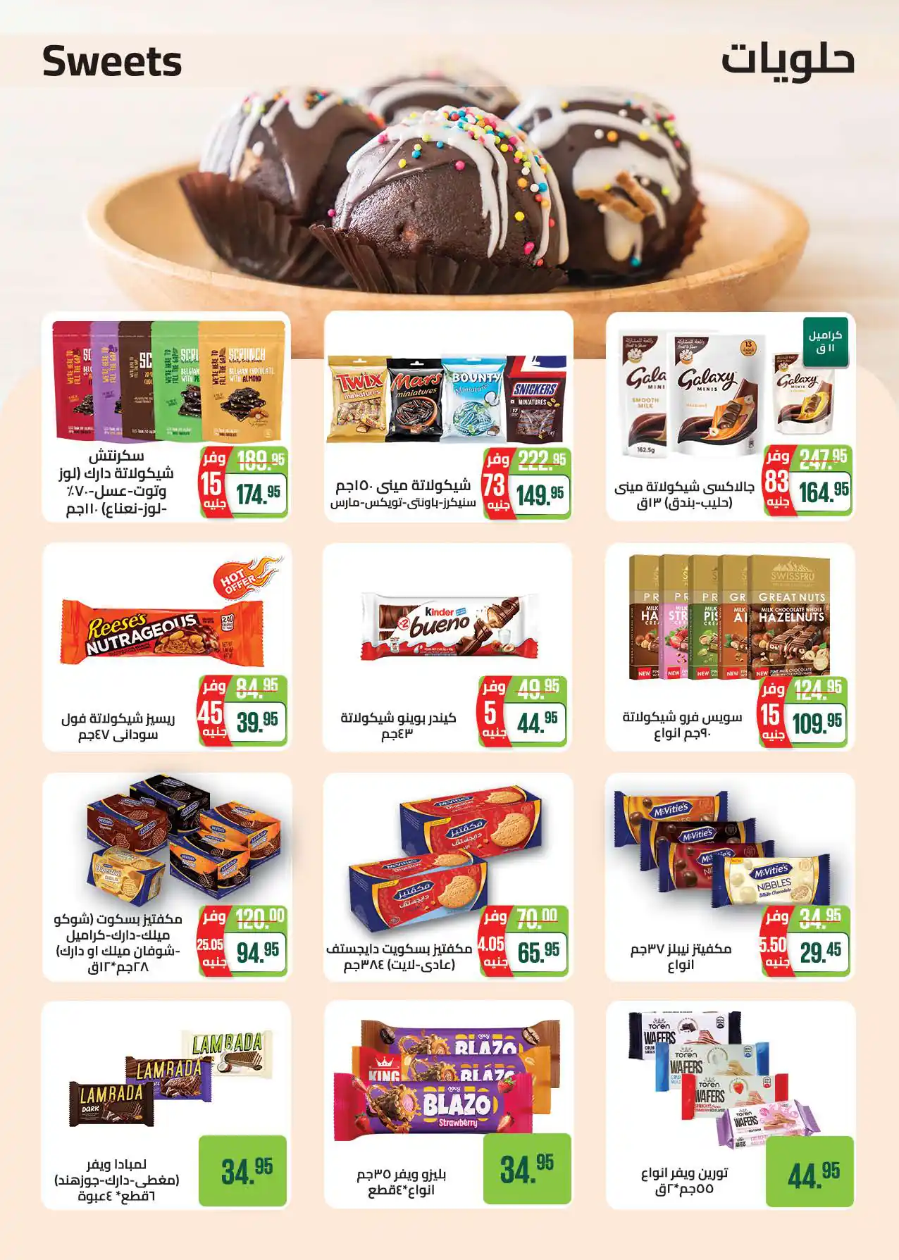 عروض سعودى ماركت صفحة 26
