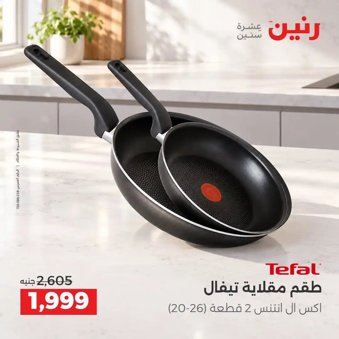 عروض رنين اليوم صفحة 26