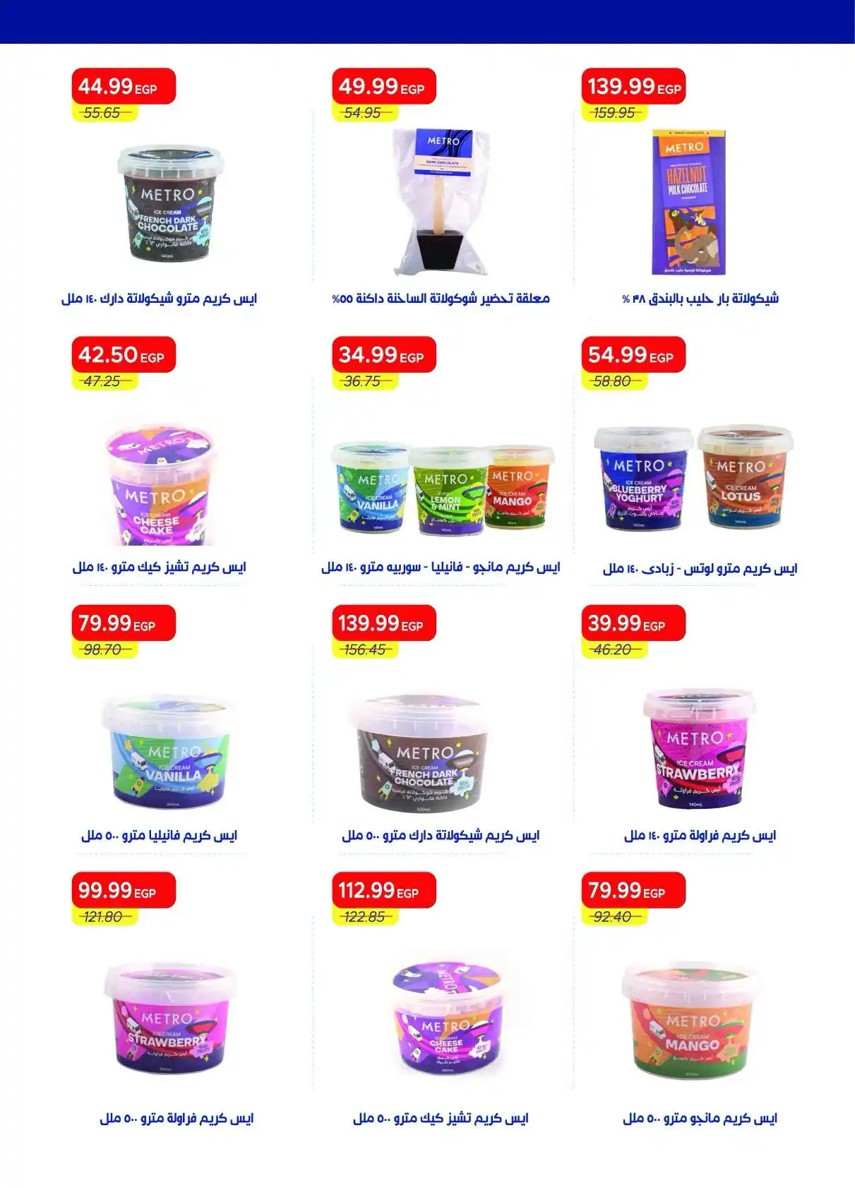 عروض مترو ماركت اليوم صفحة 26