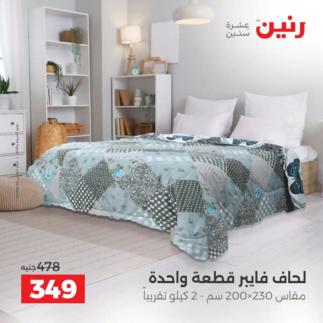 عروض رنين اليوم صفحة 27