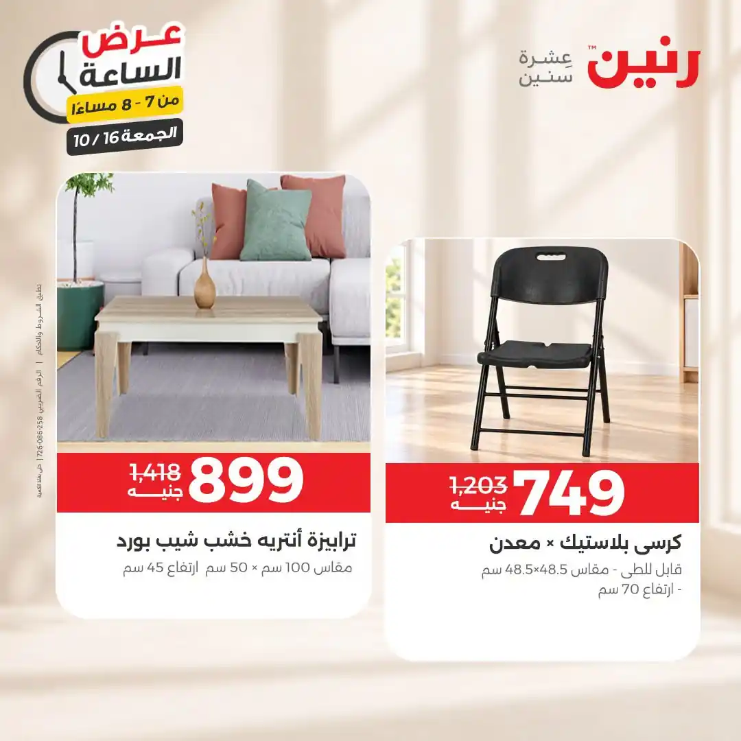 عروض رنين اليوم صفحة 27