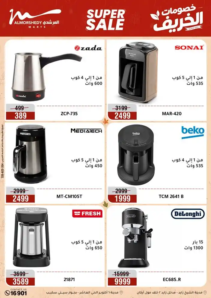 عروض المرشدى اليوم صفحة 27