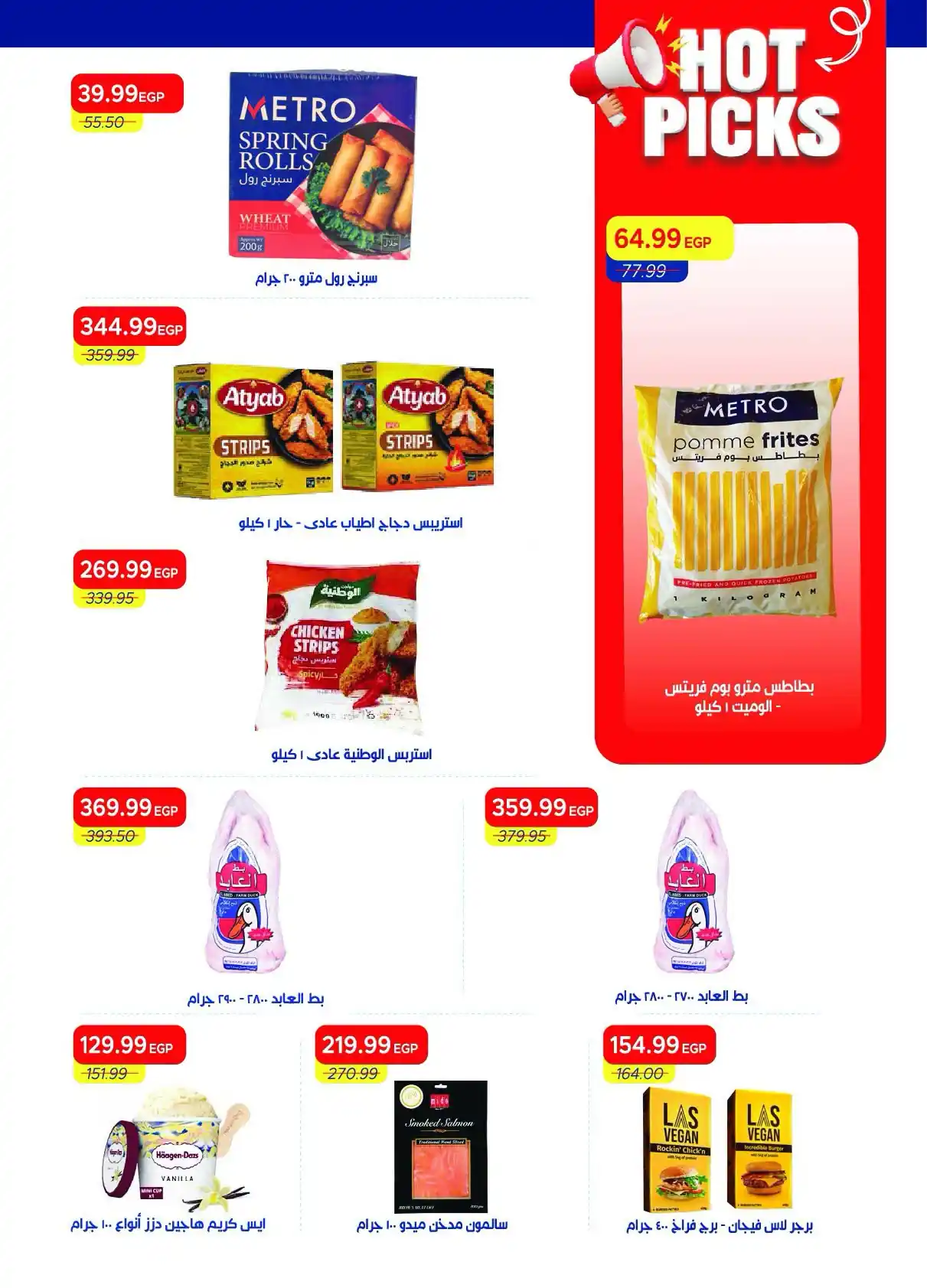 عروض مترو ماركت اليوم صفحة 27