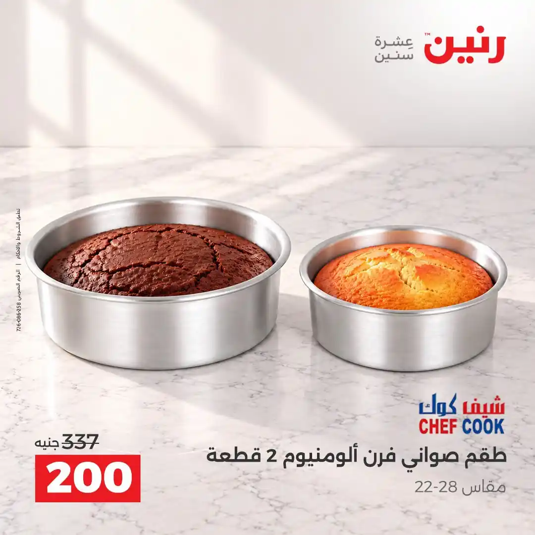 عروض رنين اليوم صفحة 27