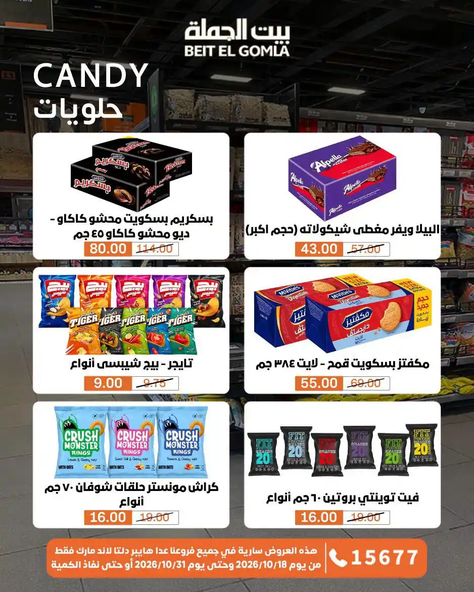 عروض بيت الجملة اليوم صفحة 27