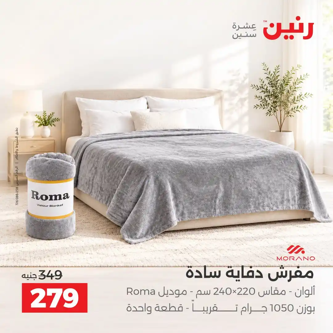 عروض رنين اليوم صفحة 27