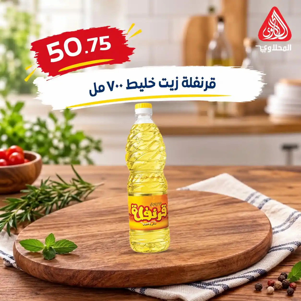 عروض المحلاوى ماركت صفحة 27