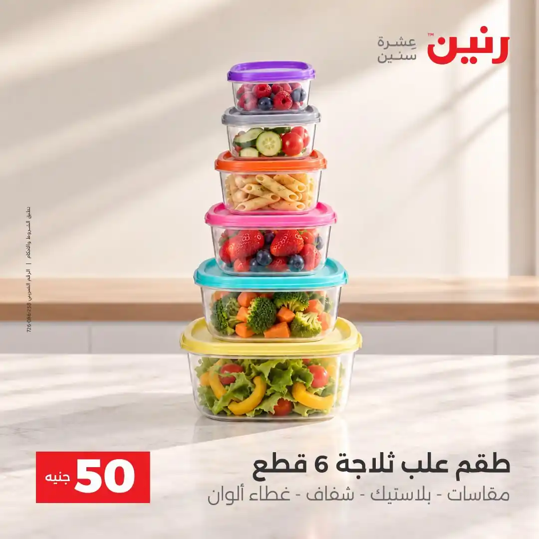 عروض رنين اليوم صفحة 27