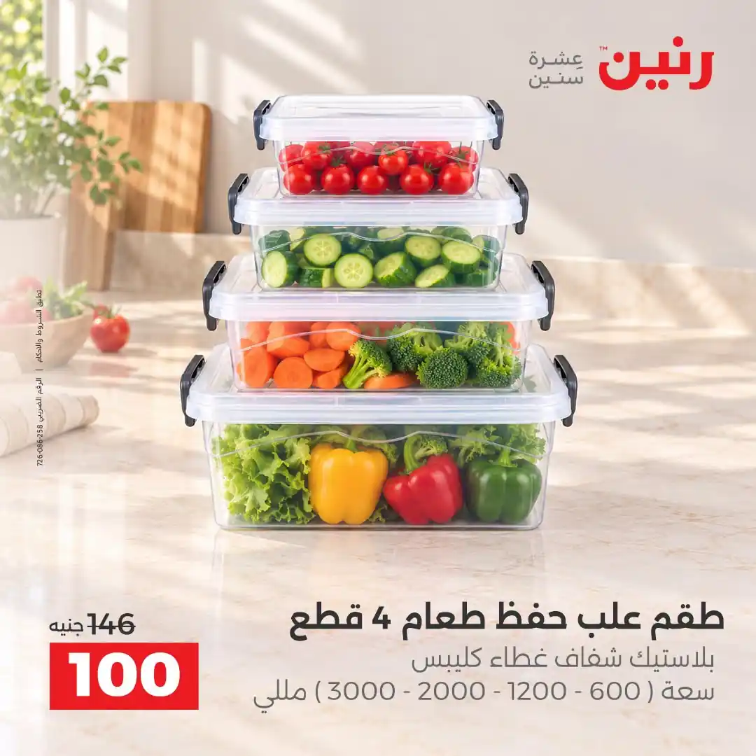 عروض رنين اليوم صفحة 27