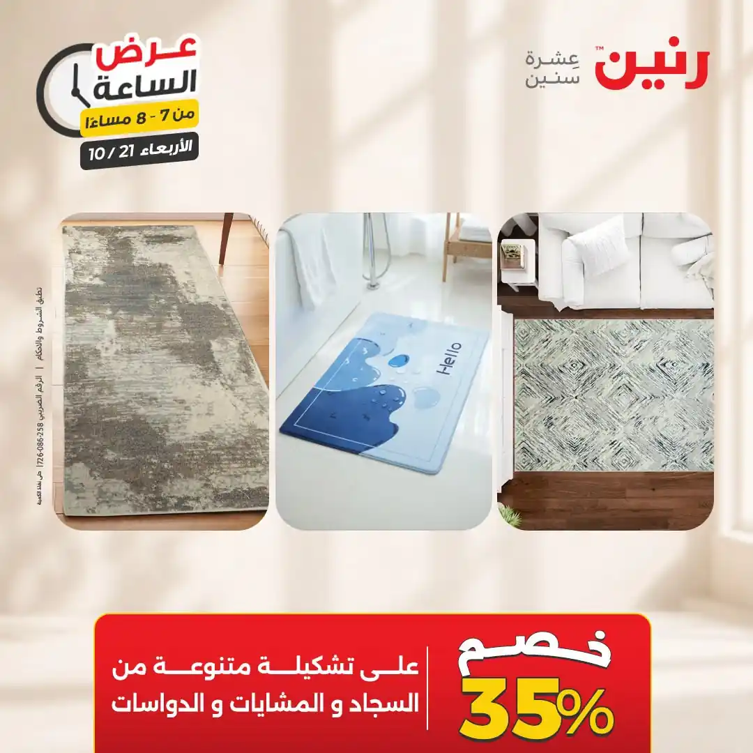 عروض رنين اليوم صفحة 27