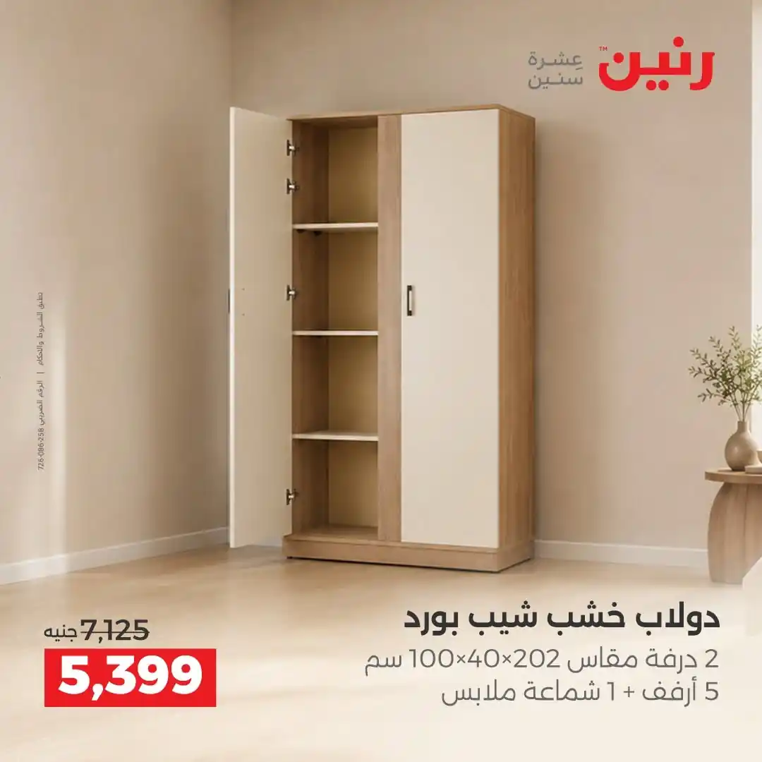 عروض رنين اليوم صفحة 27