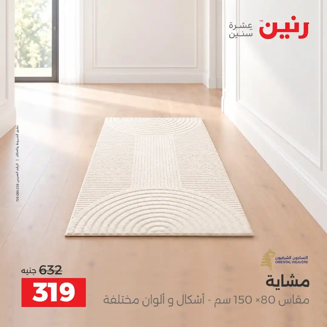 عروض رنين اليوم صفحة 27