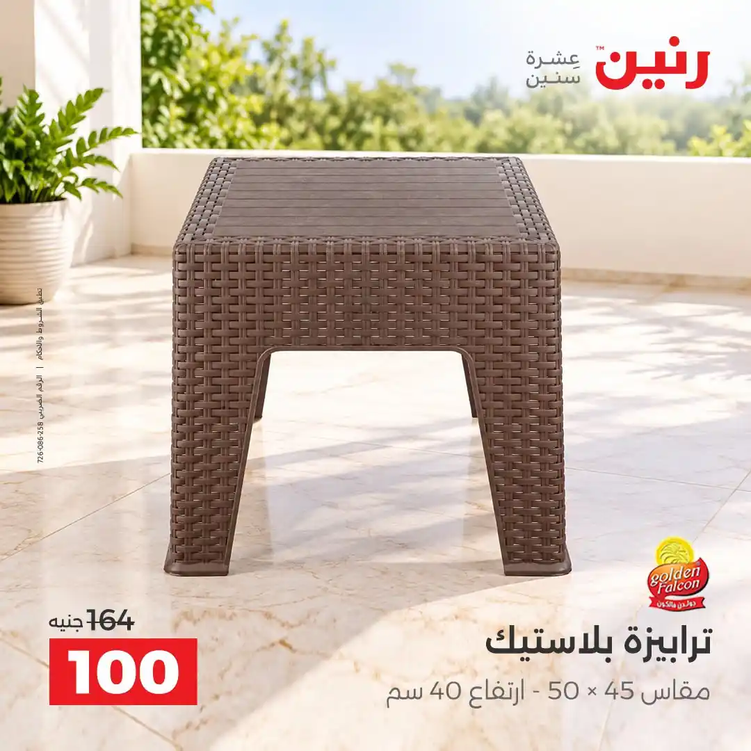 عروض رنين اليوم صفحة 27