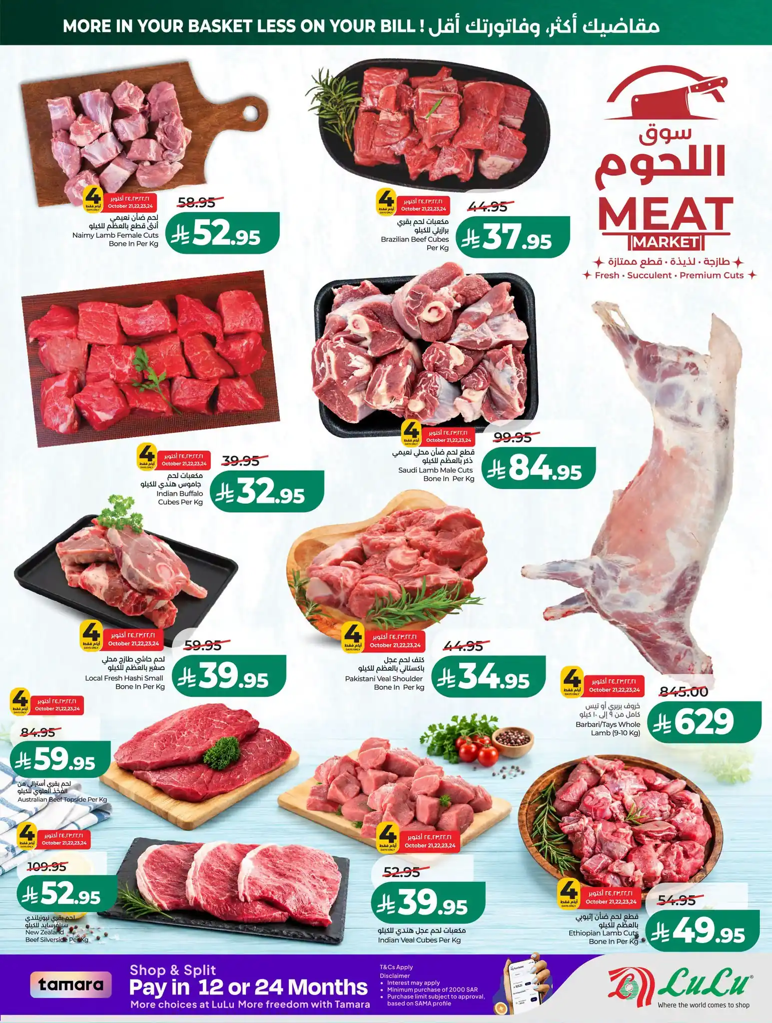 عروض لولو الرياض اليوم صفحة 27