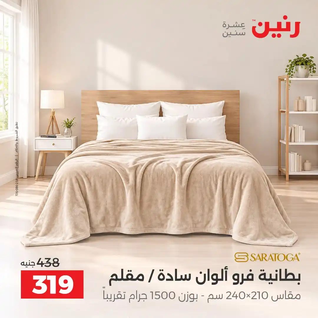 عروض رنين اليوم صفحة 27