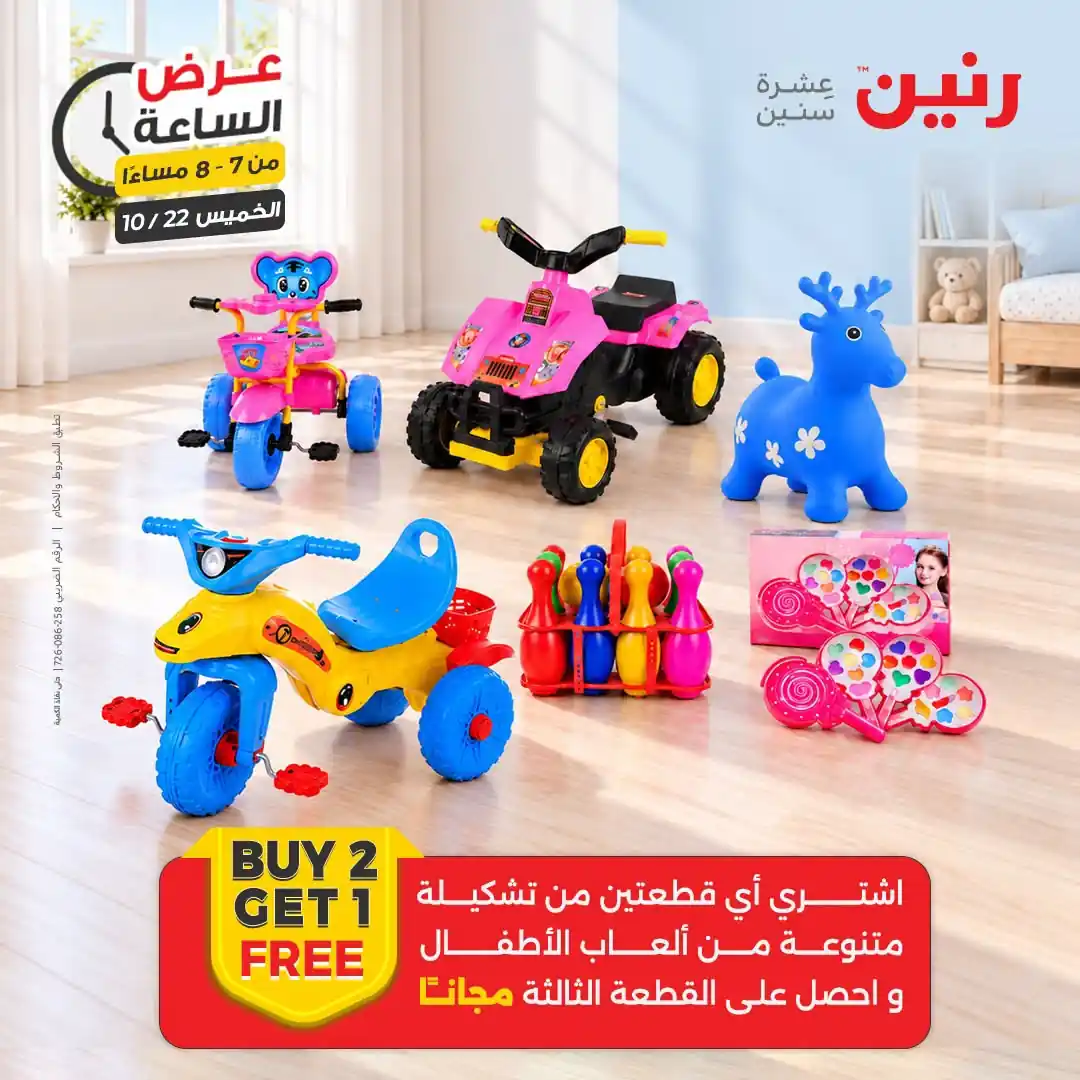 عروض رنين اليوم صفحة 27