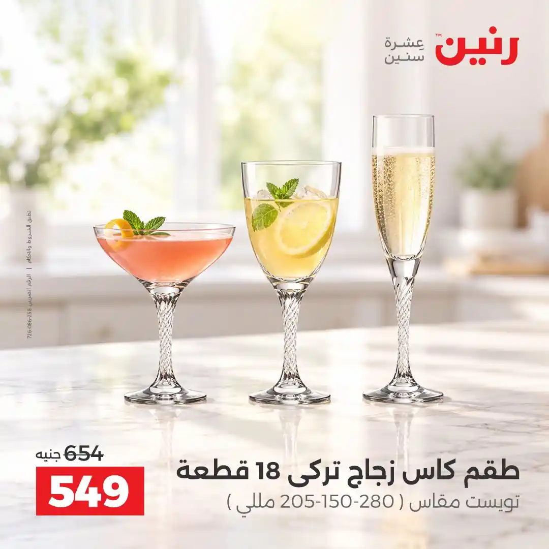 عروض رنين اليوم صفحة 27