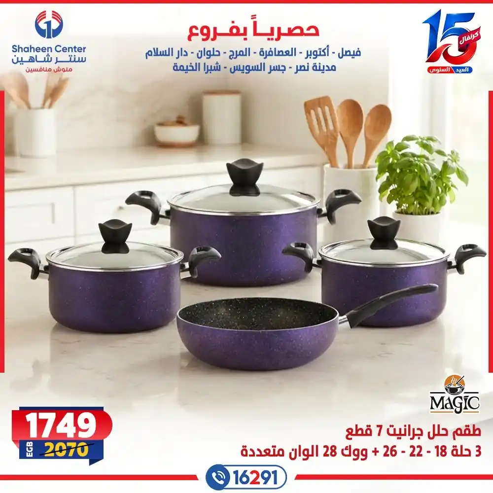 عروض سنتر شاهين اليوم صفحة 27