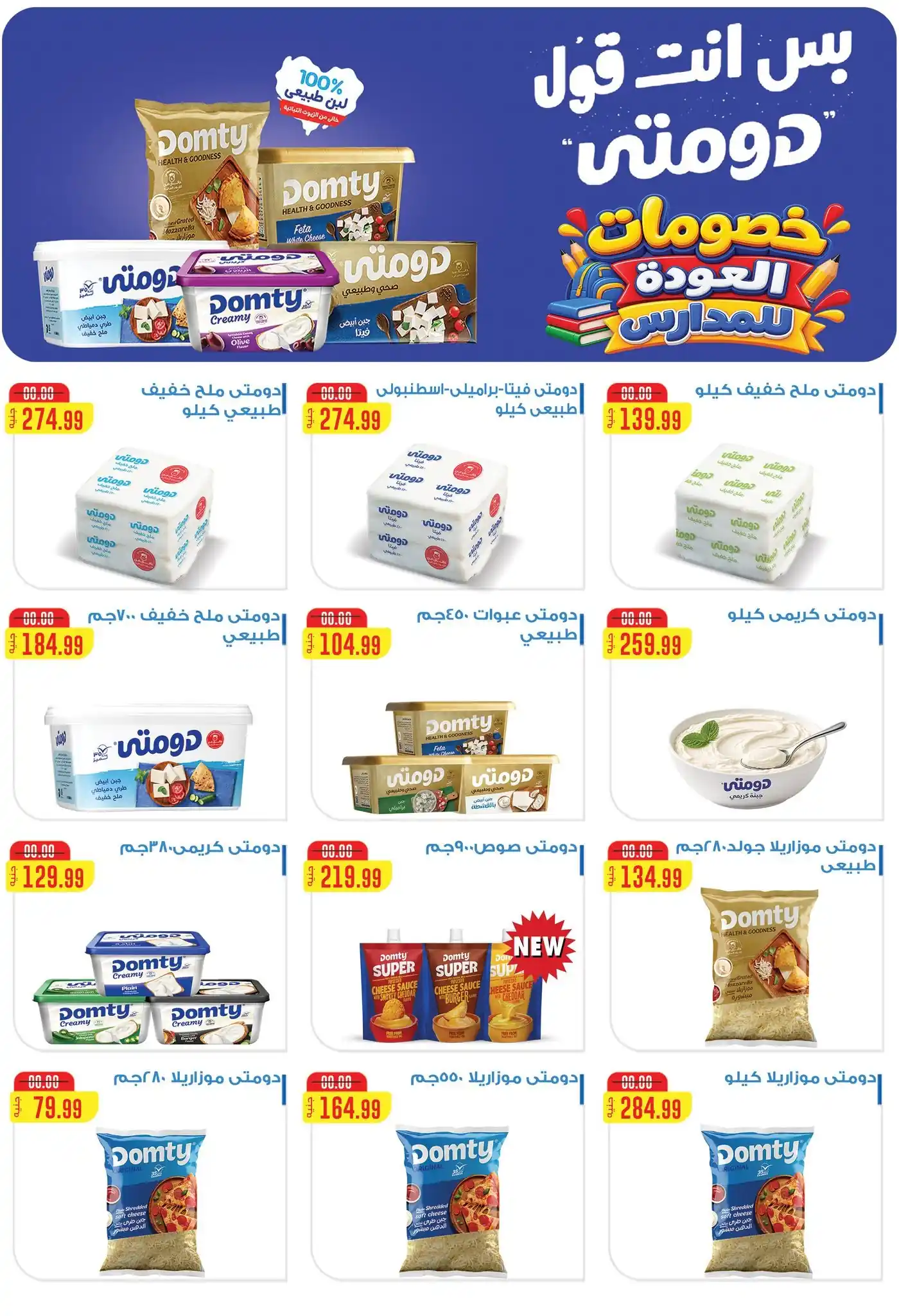 عروض المحلاوى ستورز صفحة 27