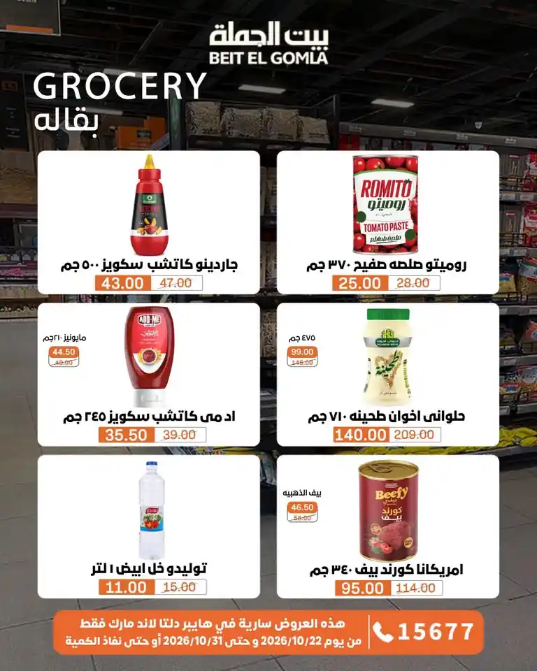 عروض بيت الجملة اليوم صفحة 27