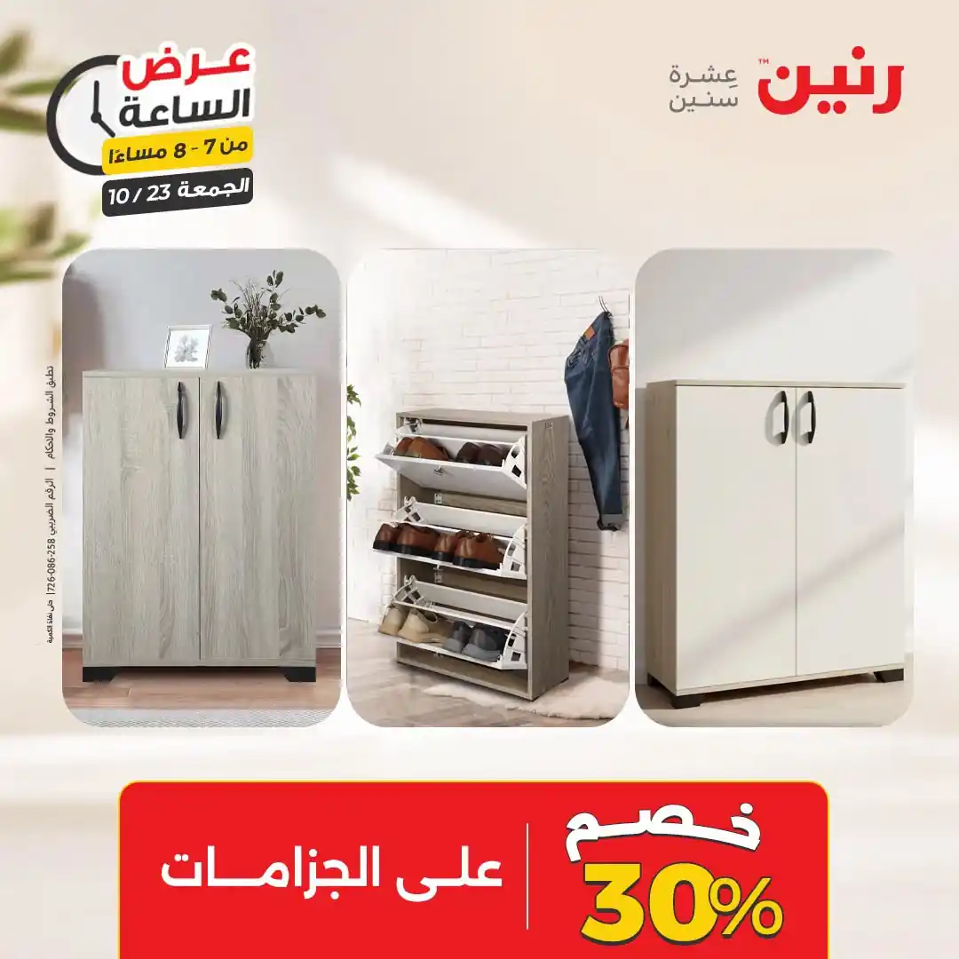 عروض رنين اليوم صفحة 27